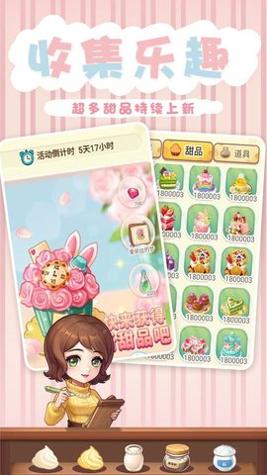 创意甜品屋 v1.002.008