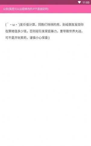 女友价值计算器.jpg 女友价值计算器.jpg