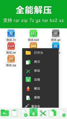 解压博士截图2