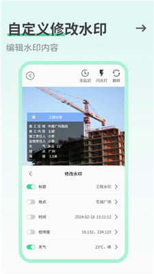 工友水印相机  v1.0.10
