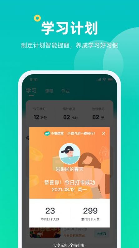 小咖课堂app官方版图片1