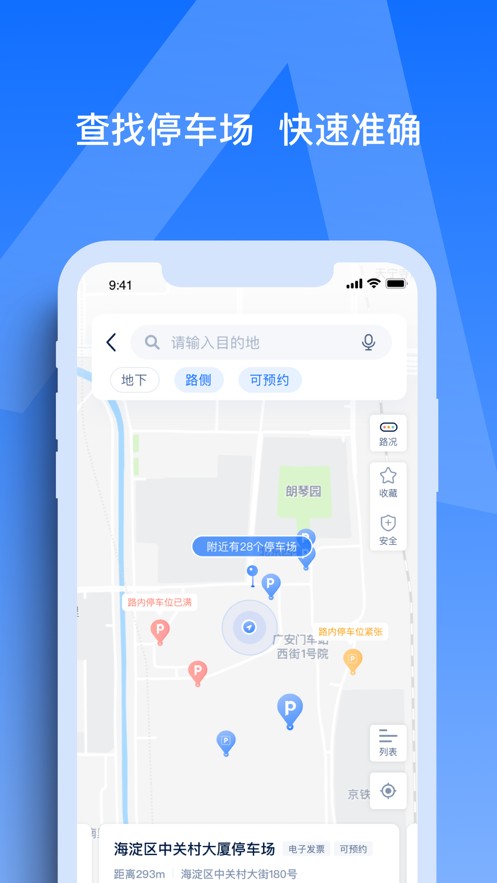 天津智联停车  v1.1.0