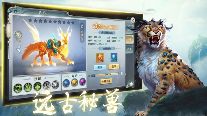 山海传说之异兽联盟手游官方最新版 截图1