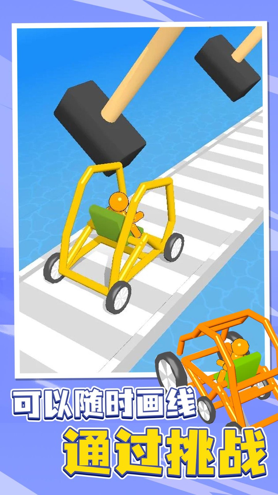 涂鸦碰碰车  v1.4