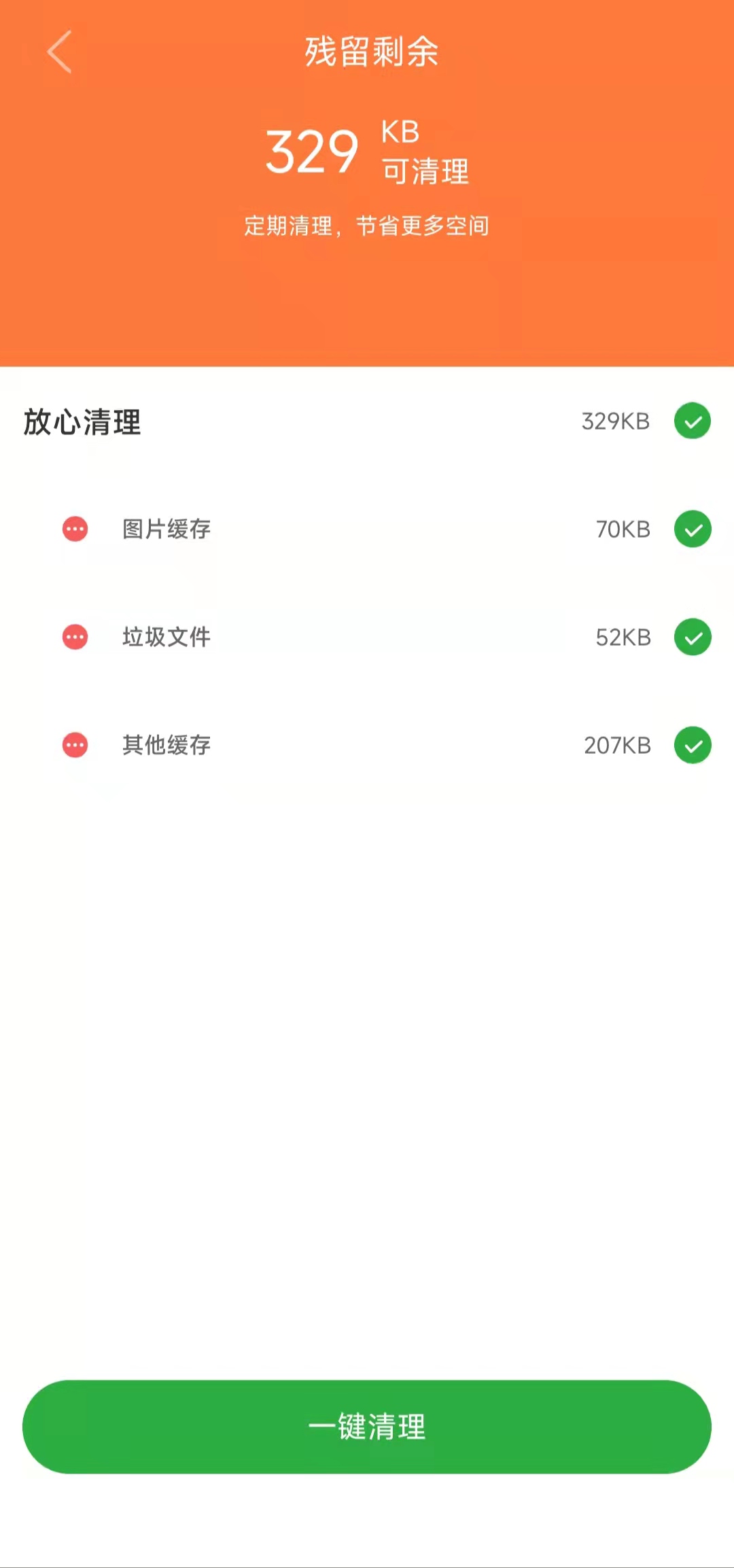 碧空加速清理 v1.0.0
