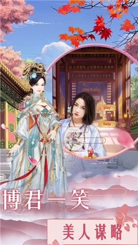 红颜皇妃传 V 1.0