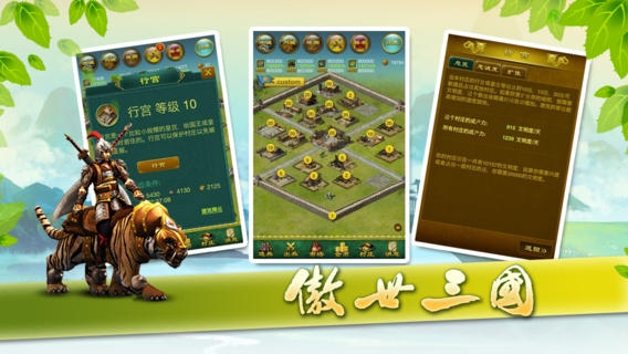 傲世三国 v3.2.5