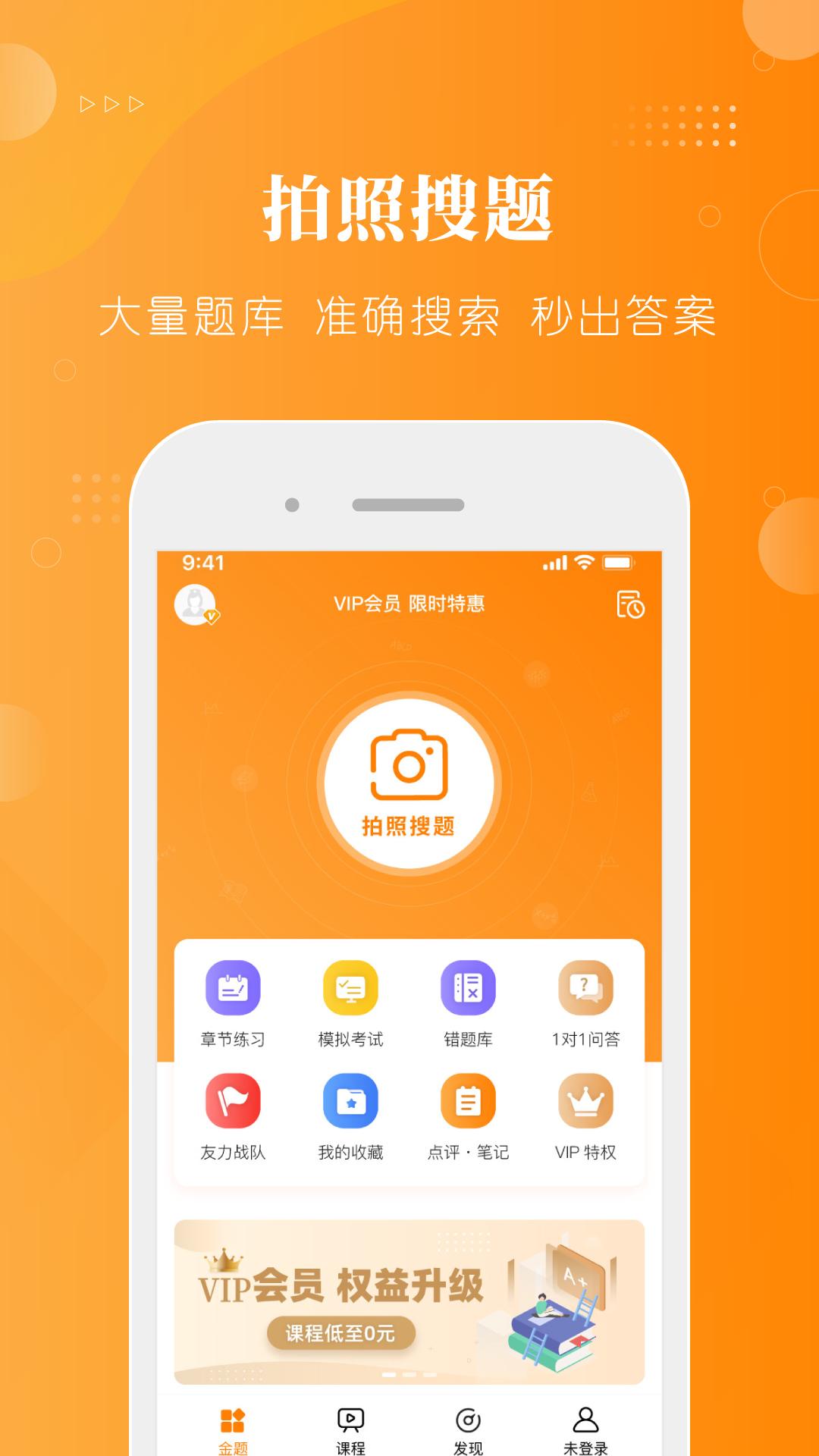 金题护考 v2.0.5