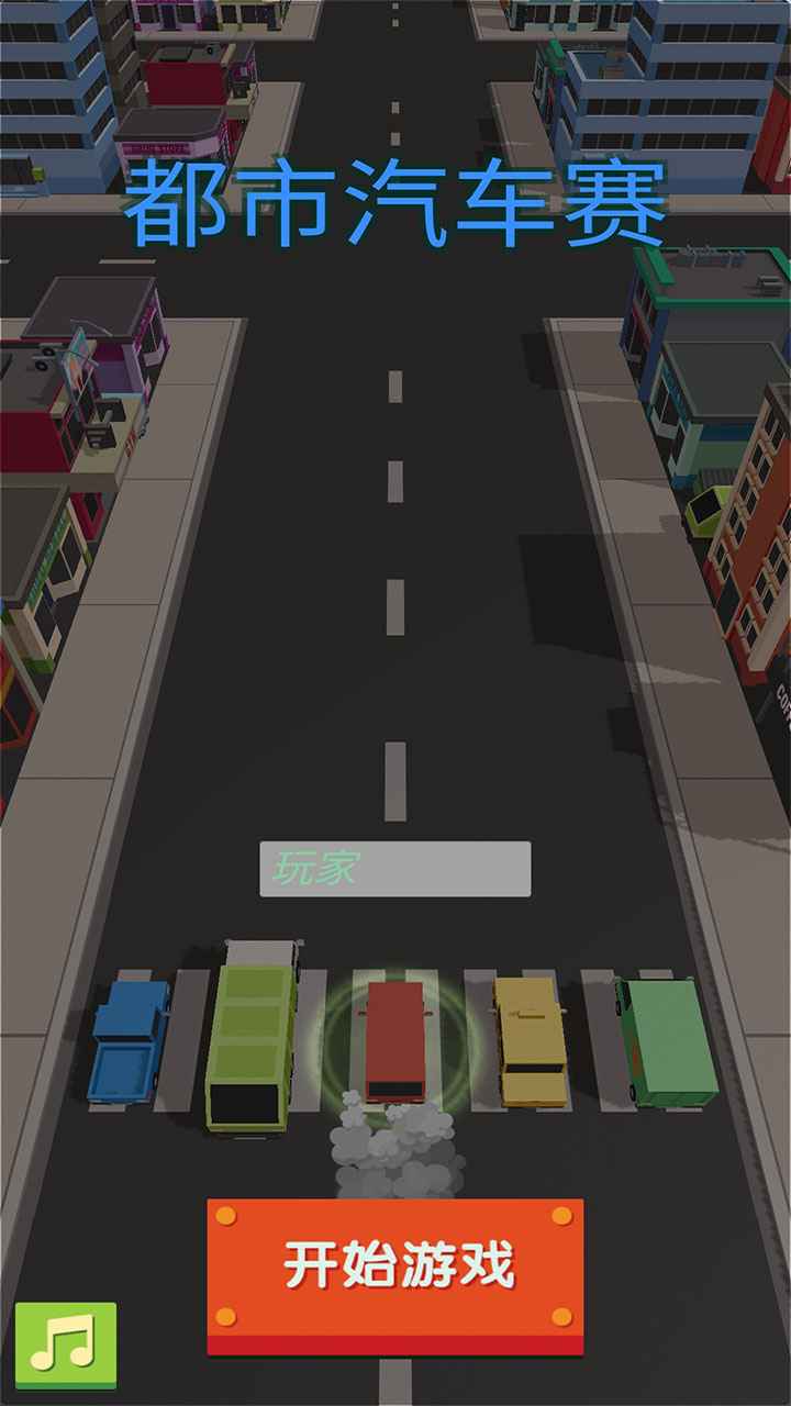都市汽车赛游戏官方版  v3.2.4