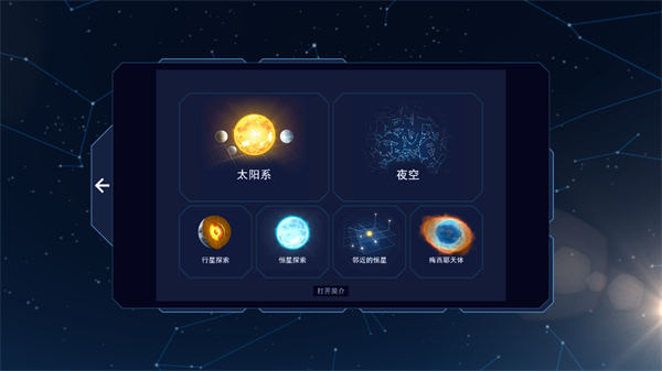 太阳系观测员2023最新版(Solar System Scope) v3.2.4