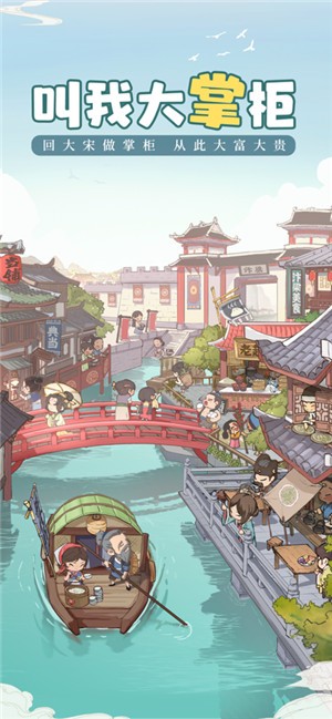 叫我大掌柜樱花汴梁