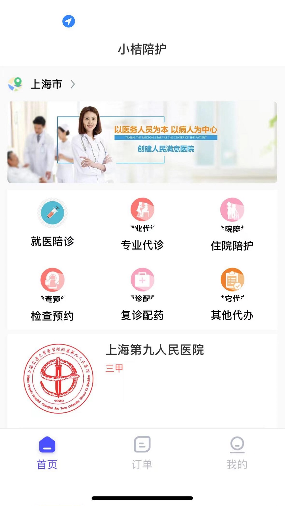 小桔陪诊截图0