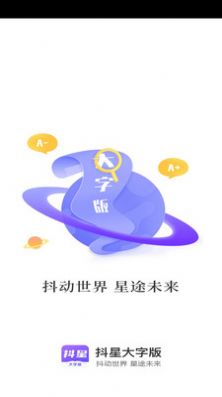 抖星大字版.jpg 抖星大字版.jpg