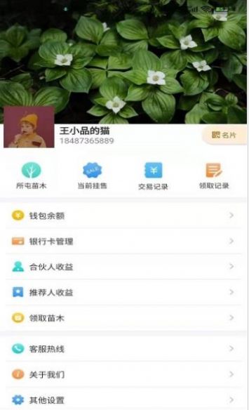 共享苗木app手机客户端图片1