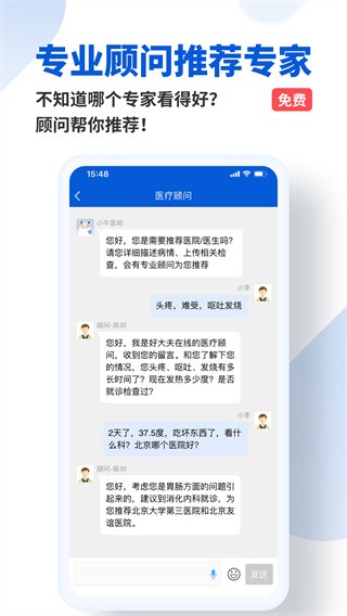 好大夫  v8.4.2