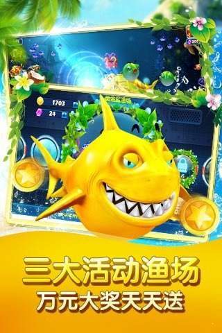 开心街机捕鱼免费版 v3.5.6