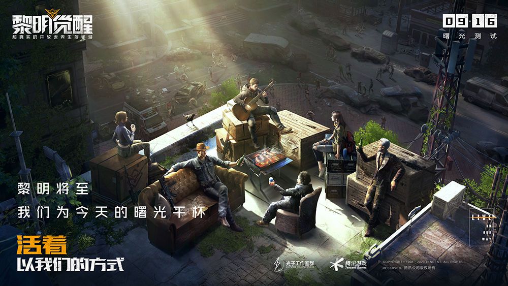 黎明觉醒正式服安装包最新版图片1