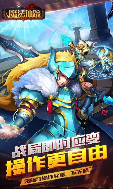 魔法仙踪之冰火世界手游官网版  v3.0.1