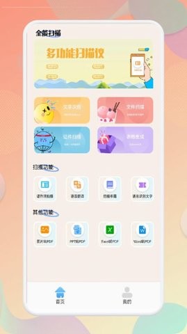 手机万能扫描仪 v1.1