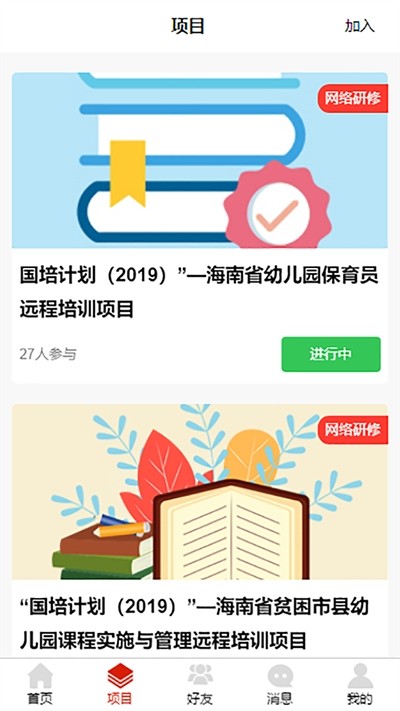 师研e课APP官方版  v3.3.2