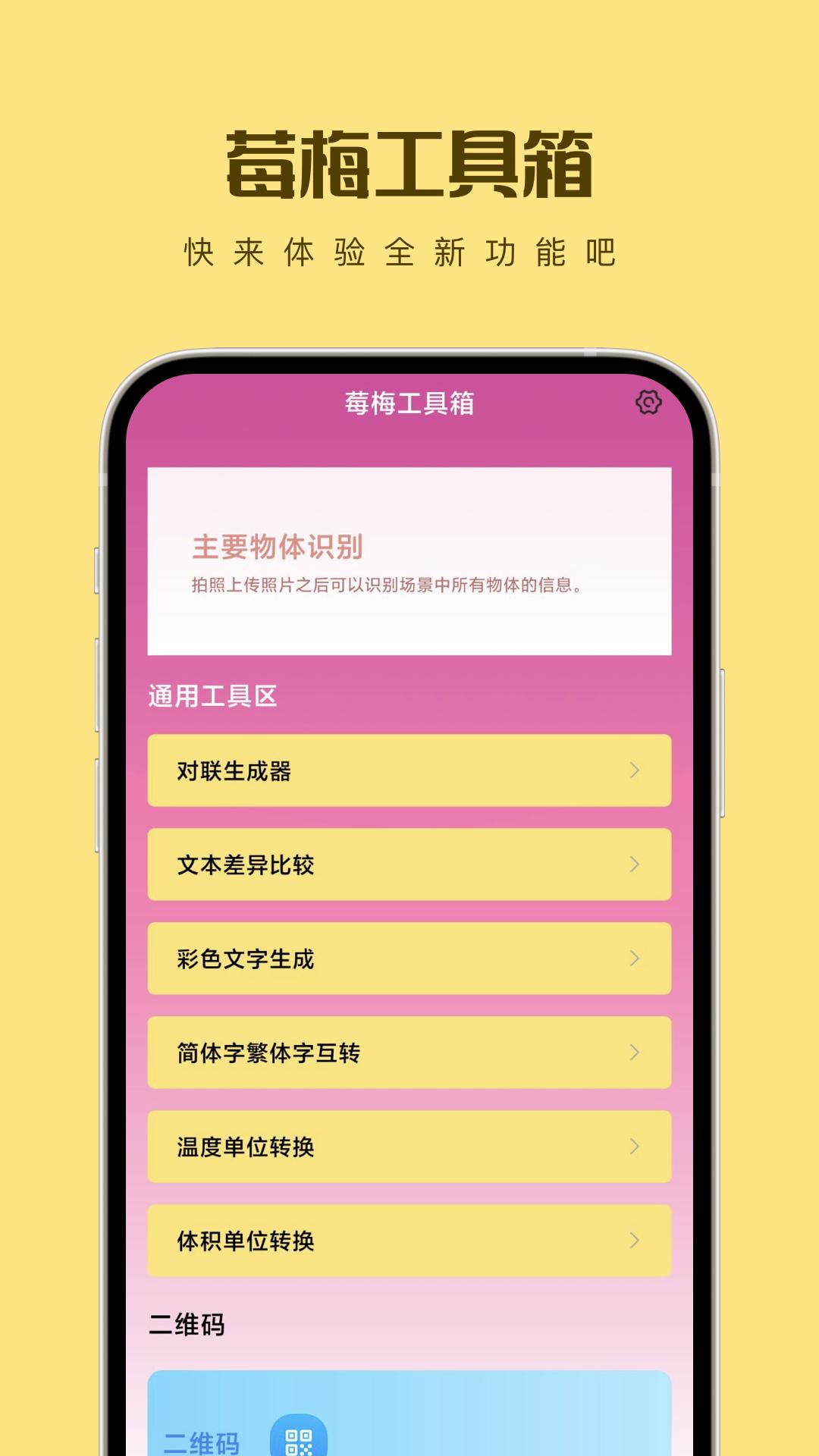 莓梅工具箱 v1.0.0