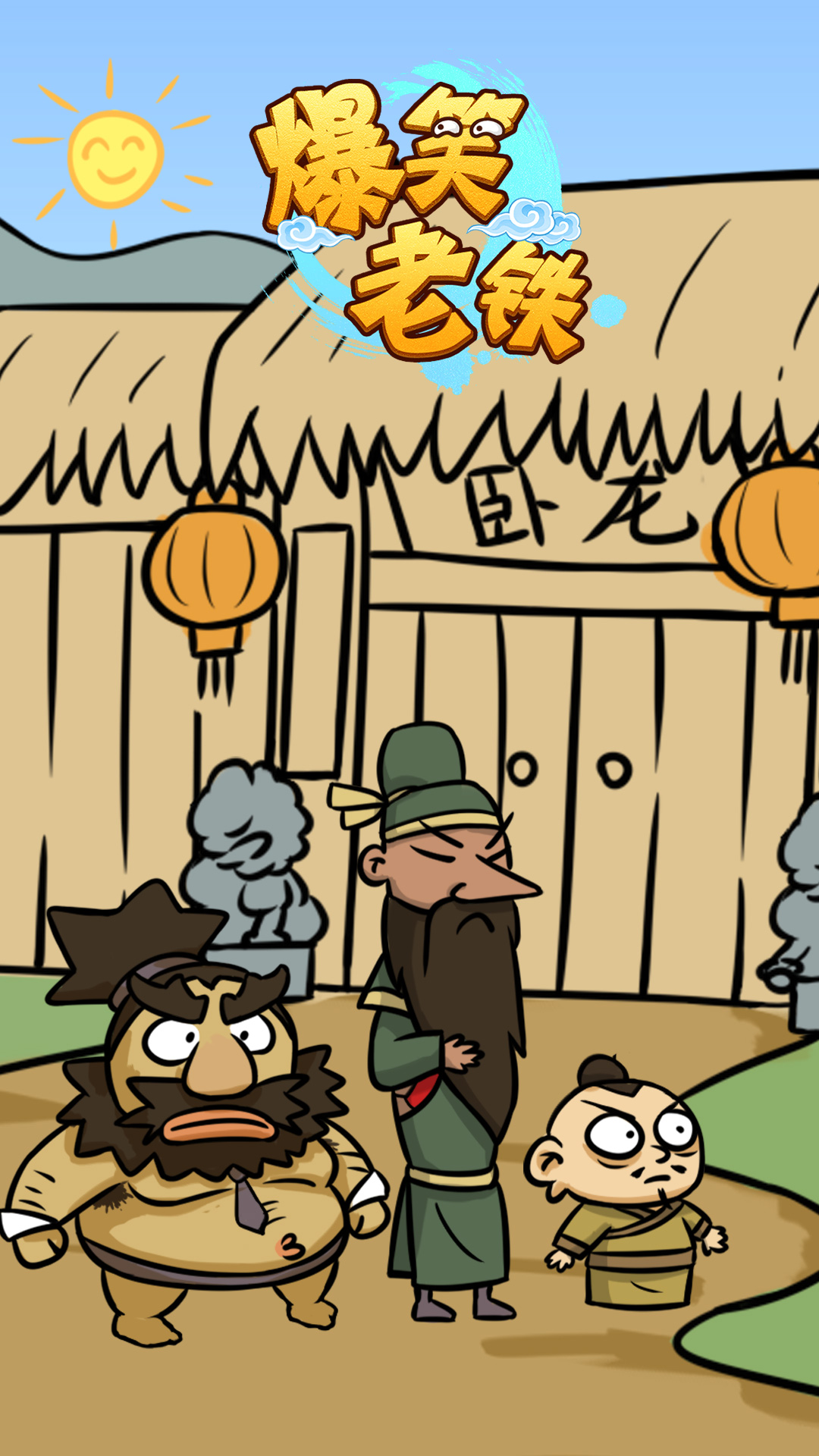 爆笑老铁小游戏官方最新版  v3.5.2