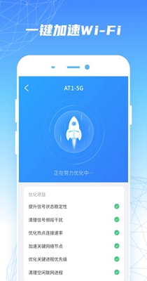 WiFi优速助手 1.0.2