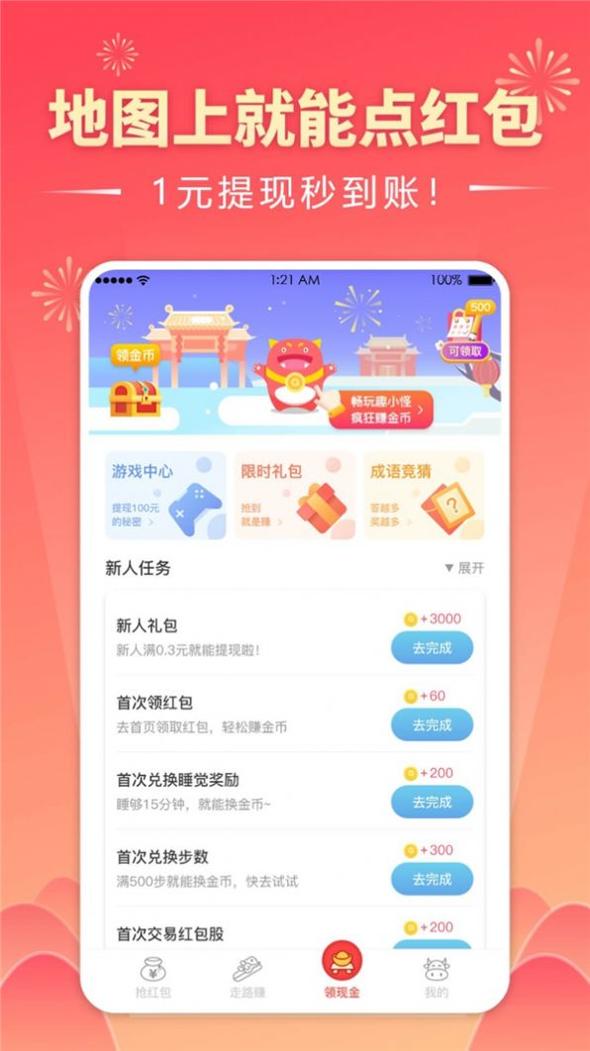 趣红包极速版截图1