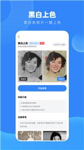 旧照高清修复  v1.7.6