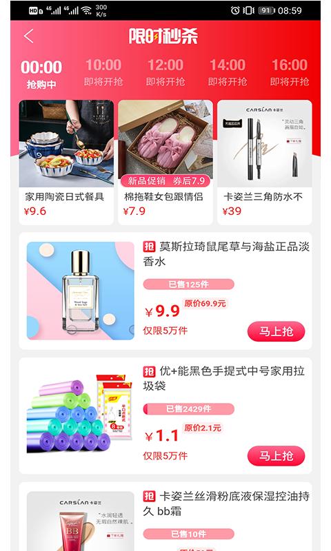 乐供优选APP软件官方版 截图1