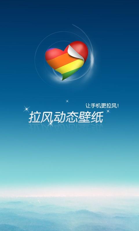 拉风动态壁纸 v2.1