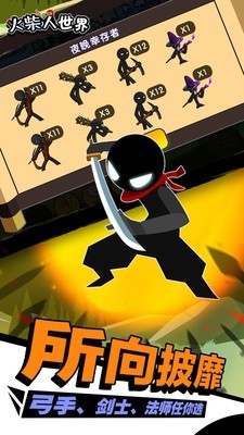 火柴人世界x最新版 v1.0