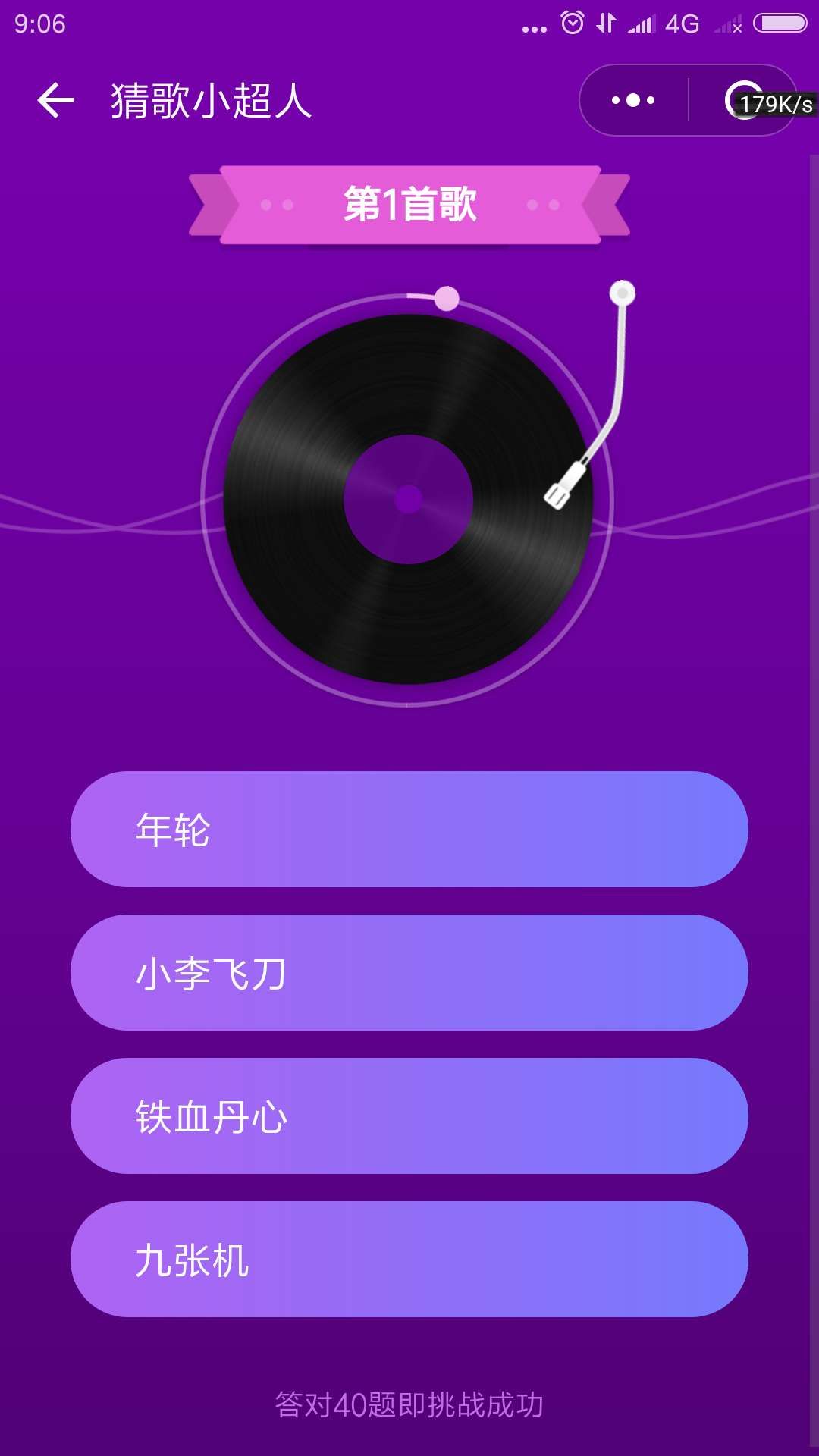 微信小超人猜歌满50元红包版下载  v4.2.3