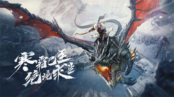 冰原守卫者正式版