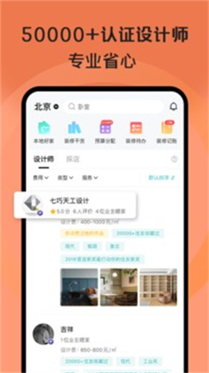 好好住安卓版 v4.0.1