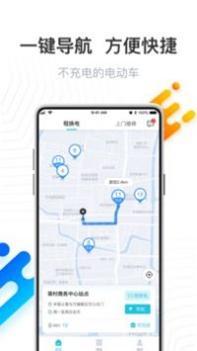 骑幻出行 v3.0.5