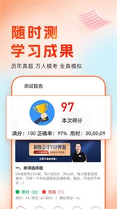 会计随时学  v2.4.1