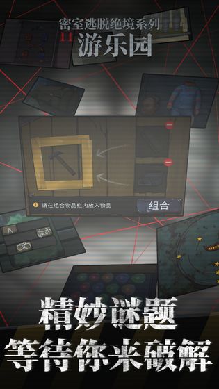 密室逃脱绝境系列11游乐园 v3.2.5