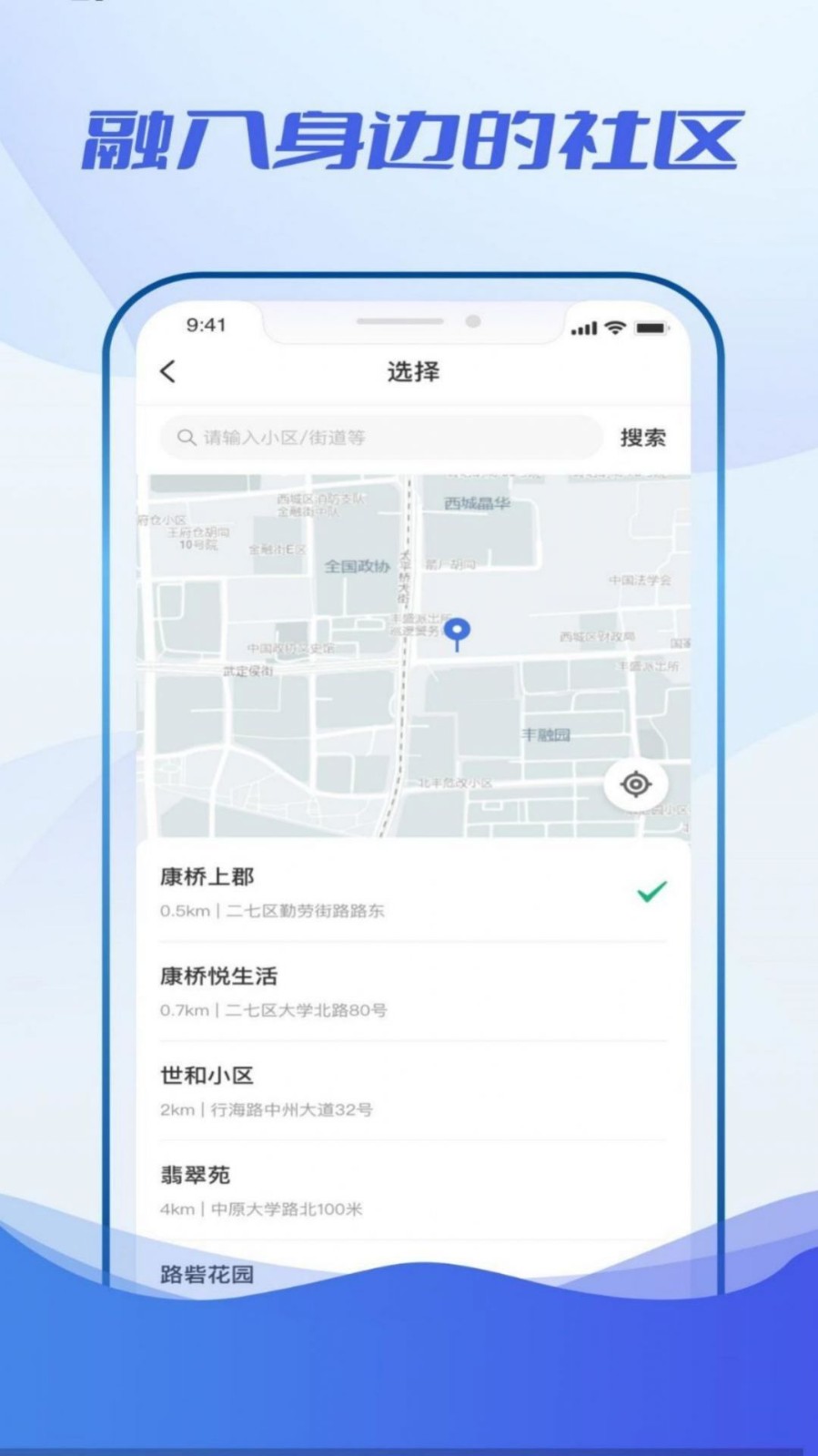 看见小区  v1.0.2