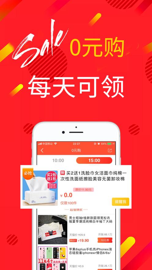 天天淘券全球购App官方版图片1