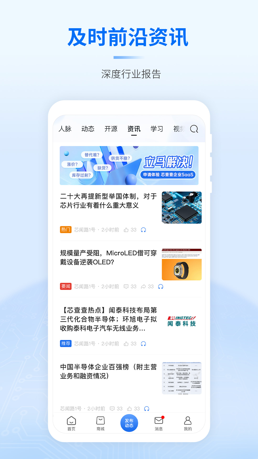 芯查查 v4.6.0