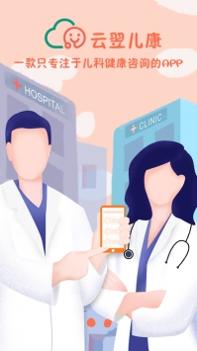 云翌儿康最新版 v3.2.5