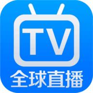 全球直播TV去广告纯净版