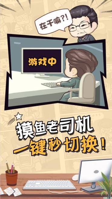 上班摸鱼2021 V1.0