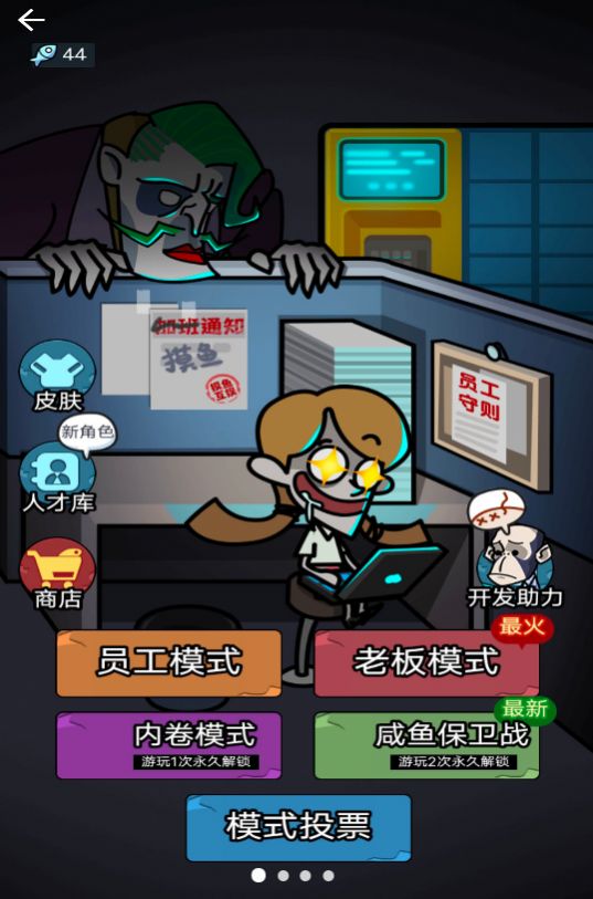 社畜打工人模拟器 v1.0.0