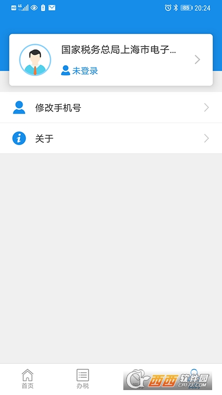 上海税务官方 版本:1.6.0