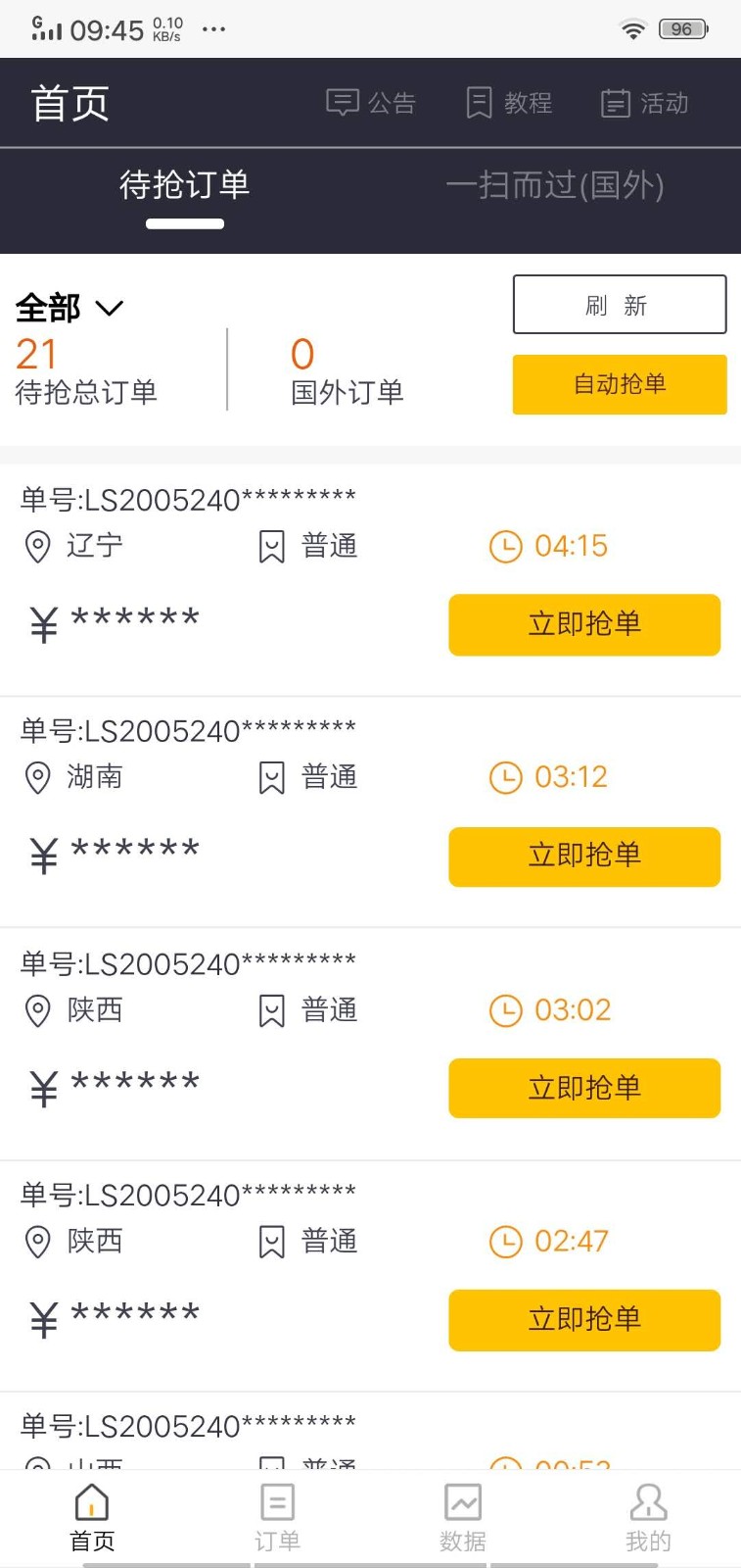 雷蛇接单平台  v1.02