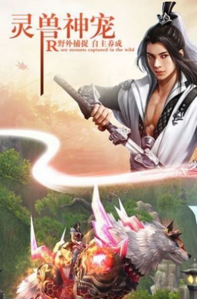 山海经凶兽降临手游官方正式版  v5.1.3