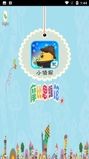 摩比思维馆 v1.0