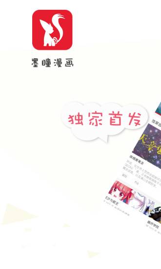 掌阅漫画（原墨瞳漫画）app免费下载官方手机版2021  v4.4.1